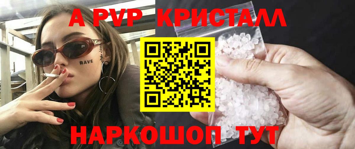 Мирный  A PVP кристаллы  А ПВП кристаллы  A PVP VHQ  Вход с VPN 