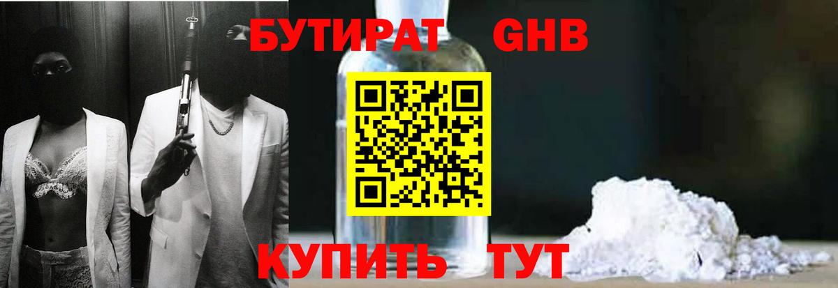 Бутират жидкий экстази  Вход с VPN  БУТИРАТ  Мирный 