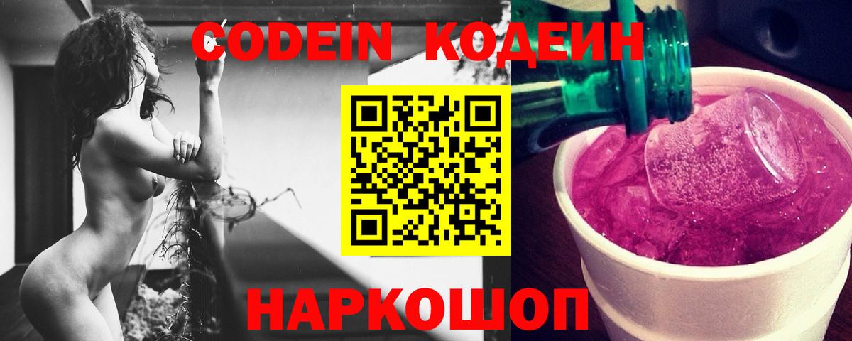 Мирный  Кодеин напиток Lean (лин)  Вход с VPN 