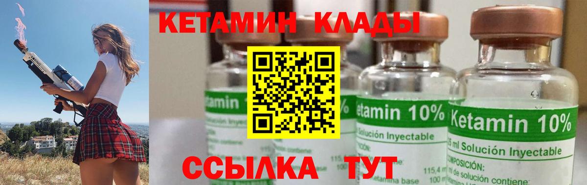 КЕТАМИН ketamine Мирный