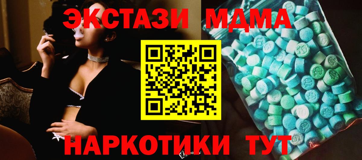 MDMA VHQ  Вход с VPN  МДМА  Мирный  МДМА crystal 