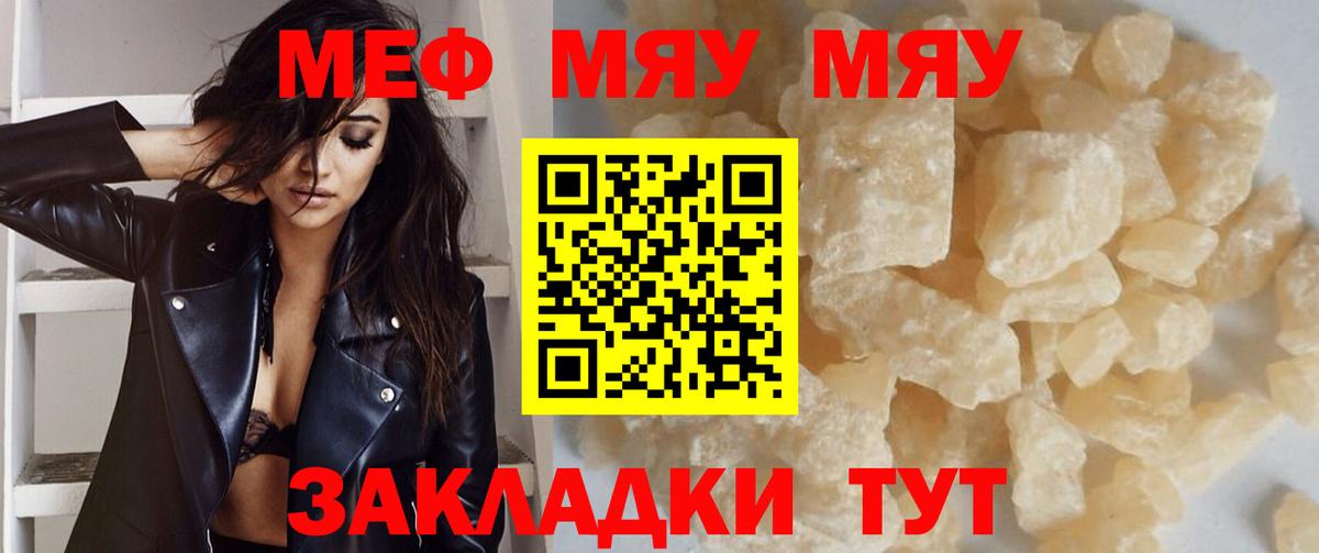 Меф мука Мирный