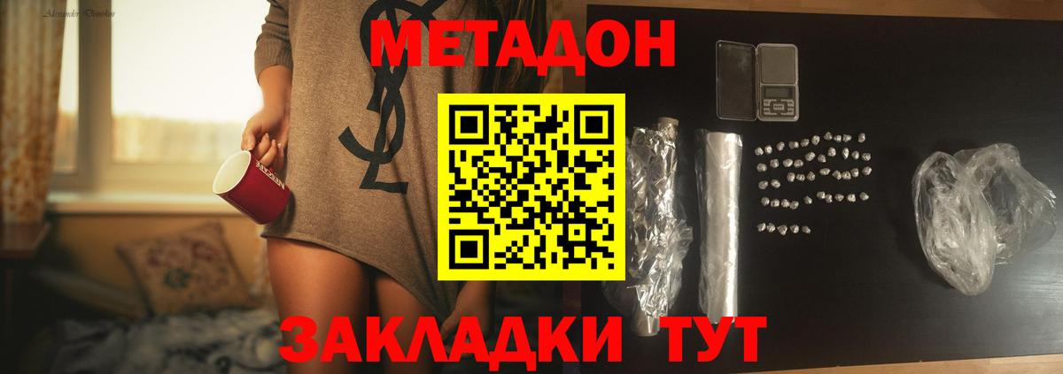 Метадон кристалл  Вход с VPN  Метадон methadone  Мирный 